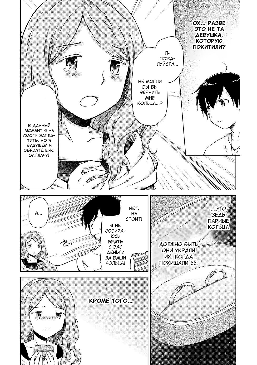 Read Isekai Yururi Kikou Raising Children While Being an Adventurer (Приключения в другом мире Воспитывая детей, будучи авантюристом) Manga Online