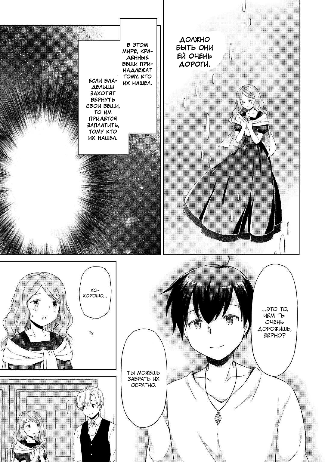 Read Isekai Yururi Kikou Raising Children While Being an Adventurer (Приключения в другом мире Воспитывая детей, будучи авантюристом) Manga Online