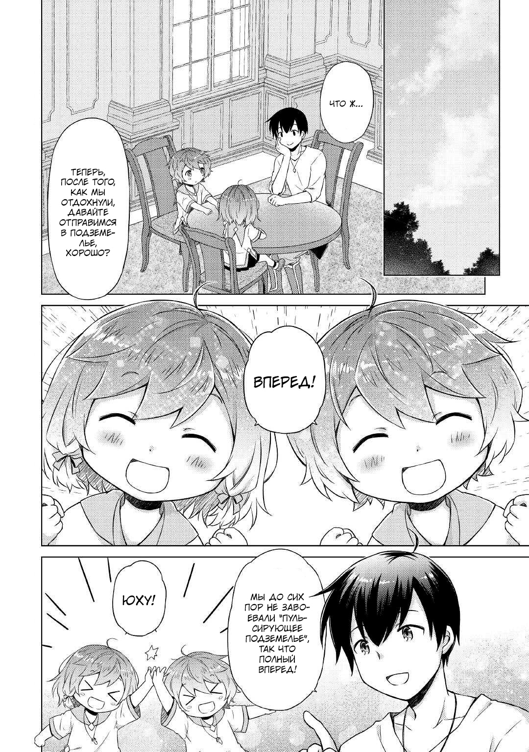 Read Isekai Yururi Kikou Raising Children While Being an Adventurer (Приключения в другом мире Воспитывая детей, будучи авантюристом) Manga Online