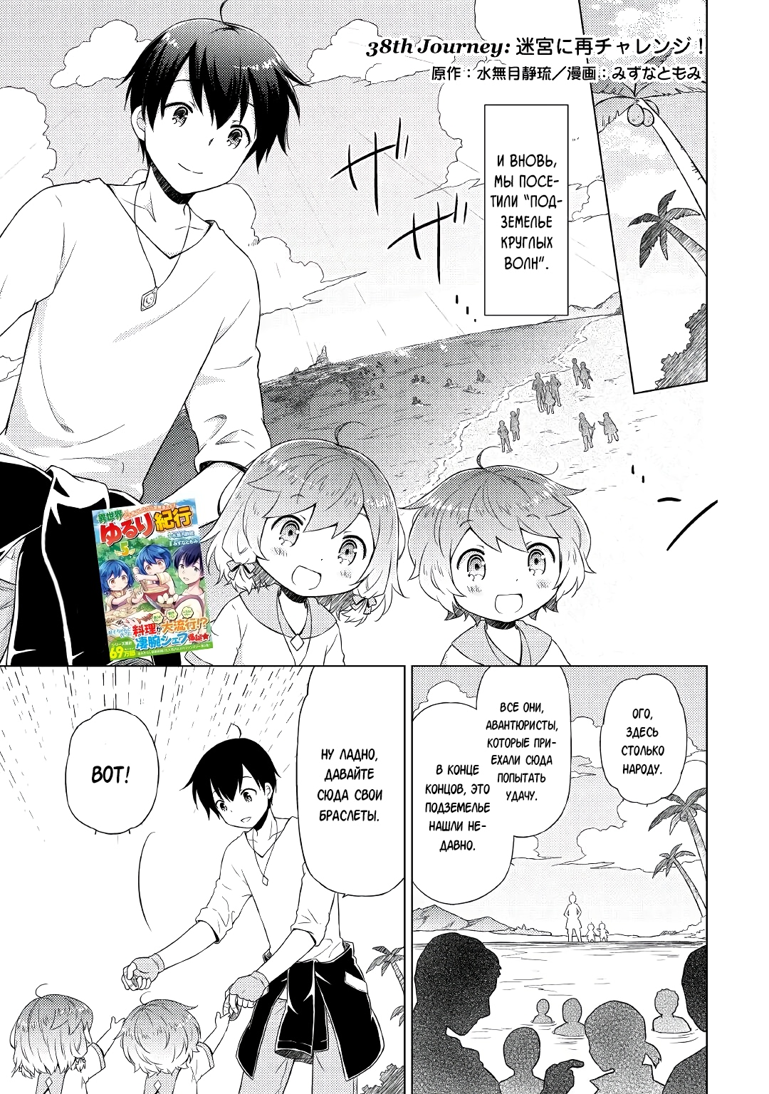 Read Isekai Yururi Kikou Raising Children While Being an Adventurer (Приключения в другом мире Воспитывая детей, будучи авантюристом) Manga Online