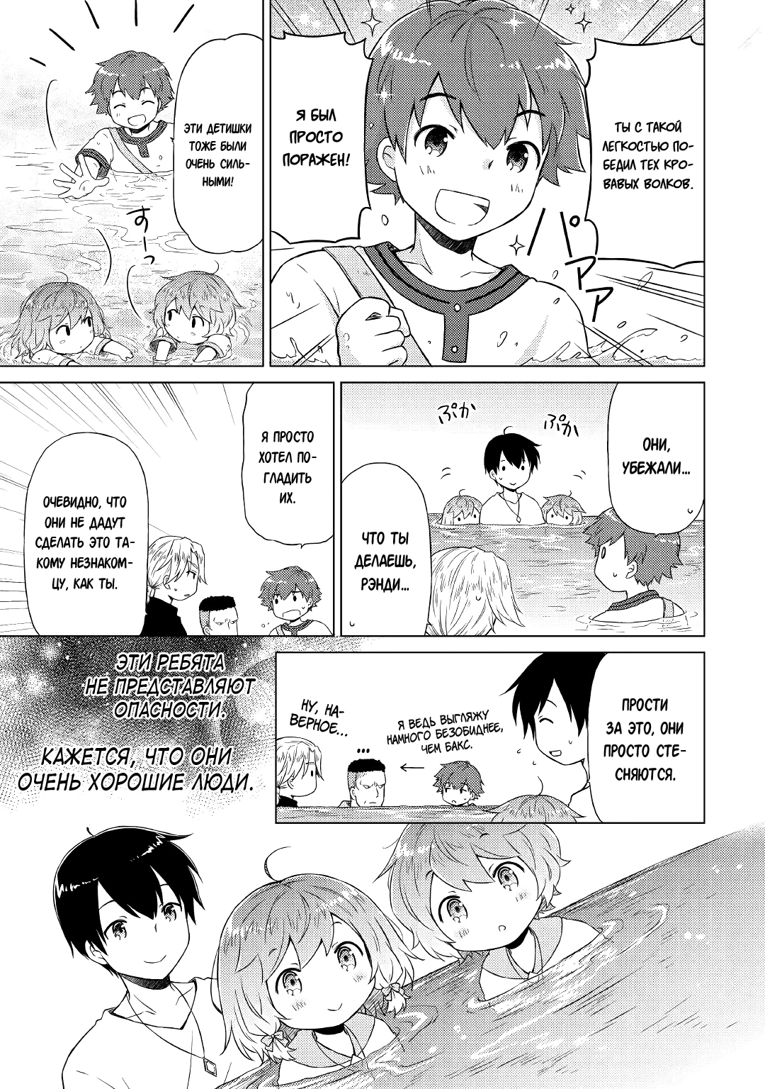 Read Isekai Yururi Kikou Raising Children While Being an Adventurer (Приключения в другом мире Воспитывая детей, будучи авантюристом) Manga Online