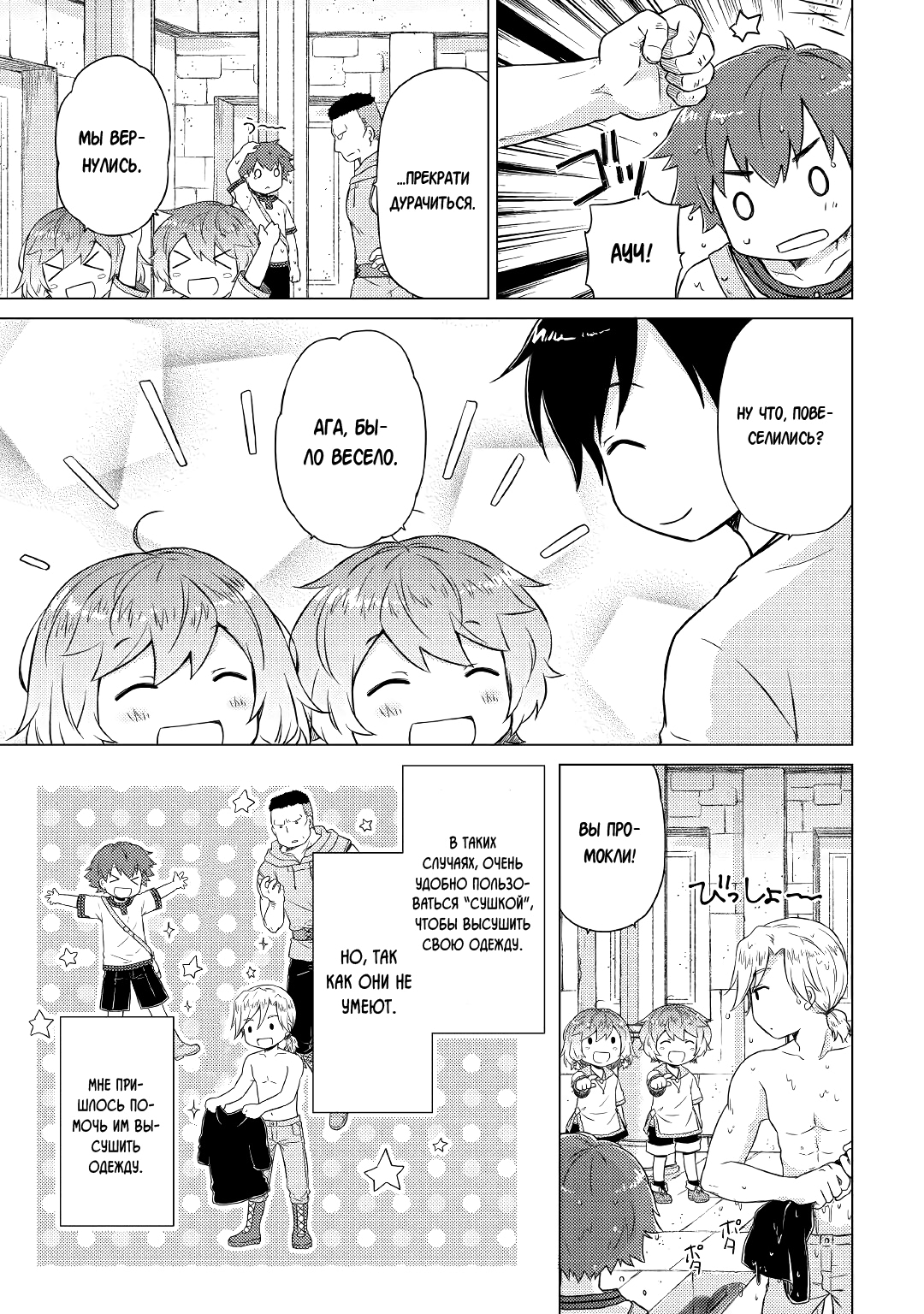 Read Isekai Yururi Kikou Raising Children While Being an Adventurer (Приключения в другом мире Воспитывая детей, будучи авантюристом) Manga Online