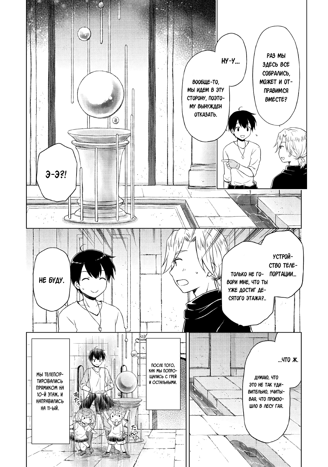 Read Isekai Yururi Kikou Raising Children While Being an Adventurer (Приключения в другом мире Воспитывая детей, будучи авантюристом) Manga Online