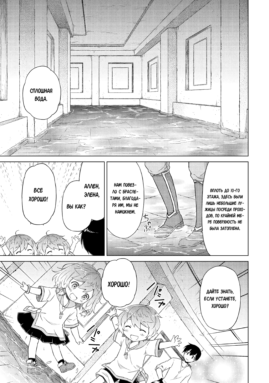 Read Isekai Yururi Kikou Raising Children While Being an Adventurer (Приключения в другом мире Воспитывая детей, будучи авантюристом) Manga Online