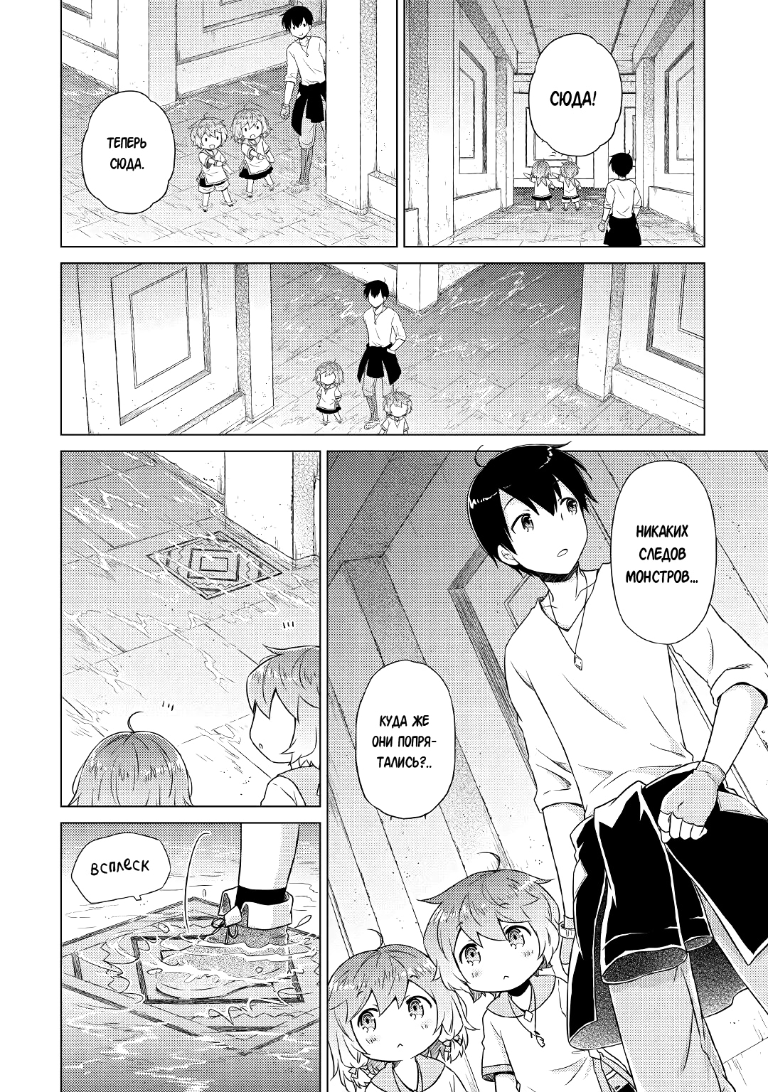 Read Isekai Yururi Kikou Raising Children While Being an Adventurer (Приключения в другом мире Воспитывая детей, будучи авантюристом) Manga Online