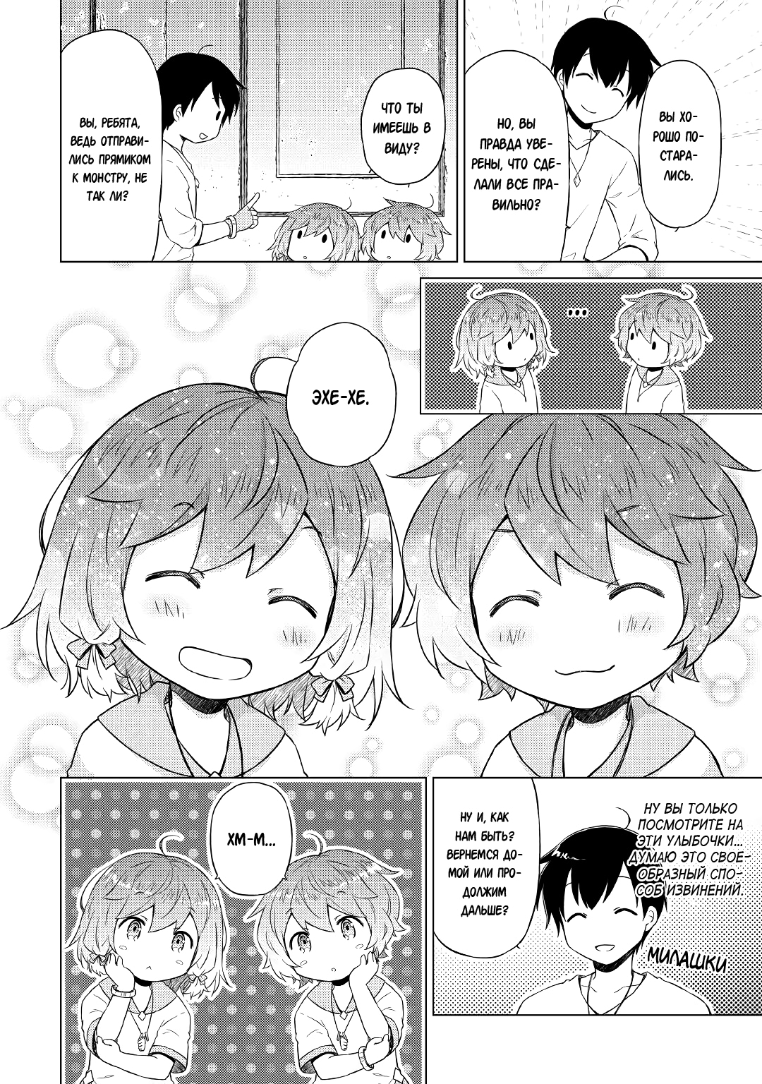 Read Isekai Yururi Kikou Raising Children While Being an Adventurer (Приключения в другом мире Воспитывая детей, будучи авантюристом) Manga Online