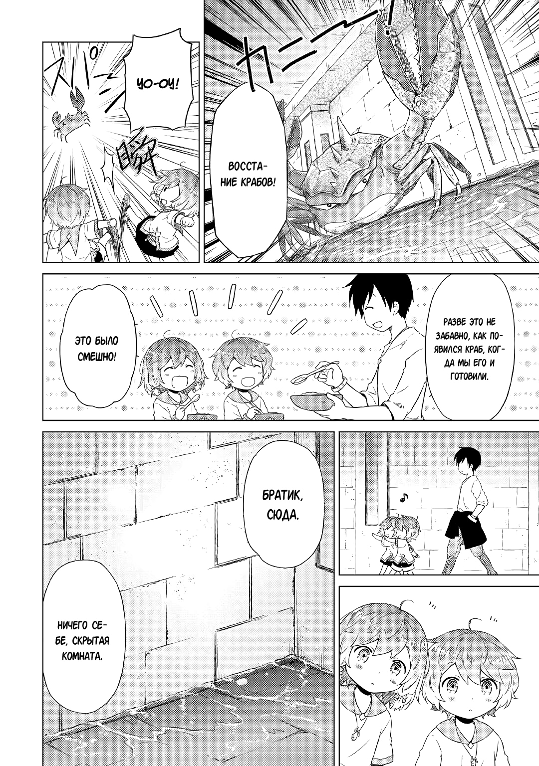 Read Isekai Yururi Kikou Raising Children While Being an Adventurer (Приключения в другом мире Воспитывая детей, будучи авантюристом) Manga Online