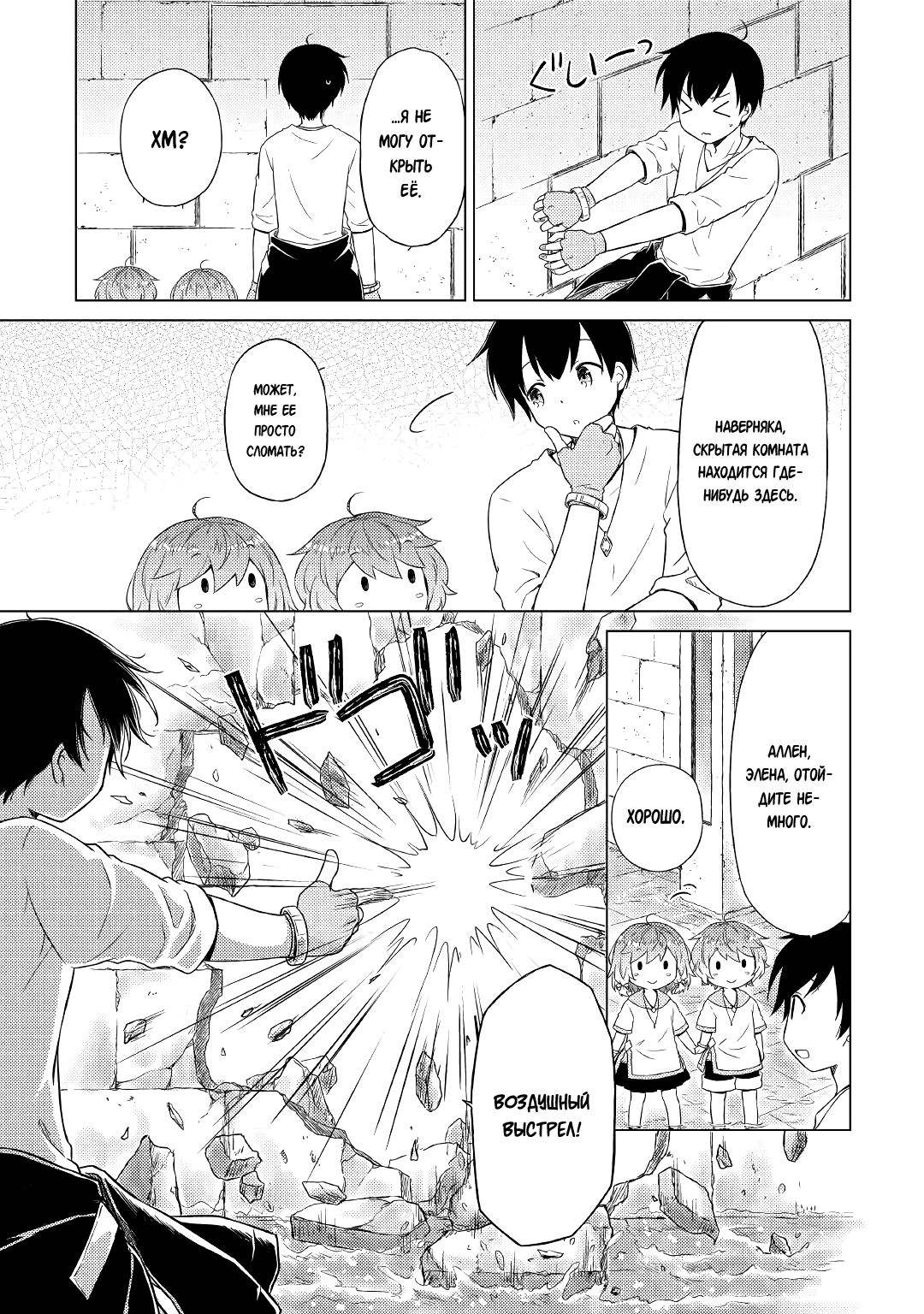 Read Isekai Yururi Kikou Raising Children While Being an Adventurer (Приключения в другом мире Воспитывая детей, будучи авантюристом) Manga Online