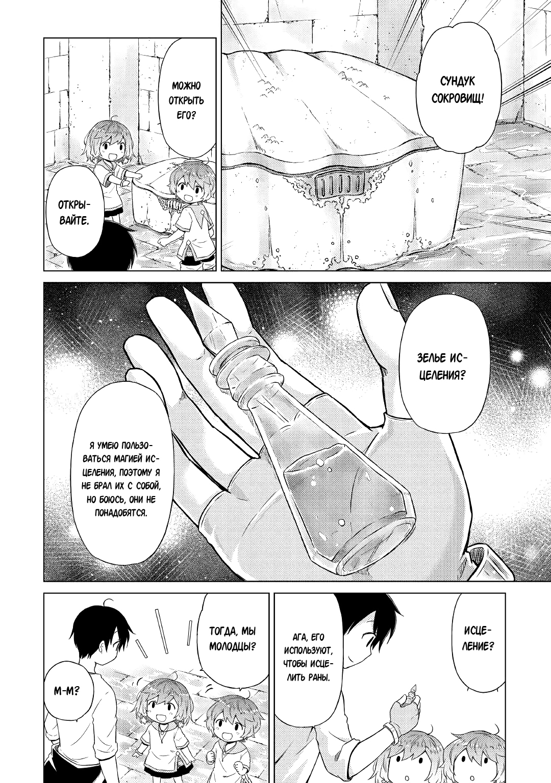 Read Isekai Yururi Kikou Raising Children While Being an Adventurer (Приключения в другом мире Воспитывая детей, будучи авантюристом) Manga Online