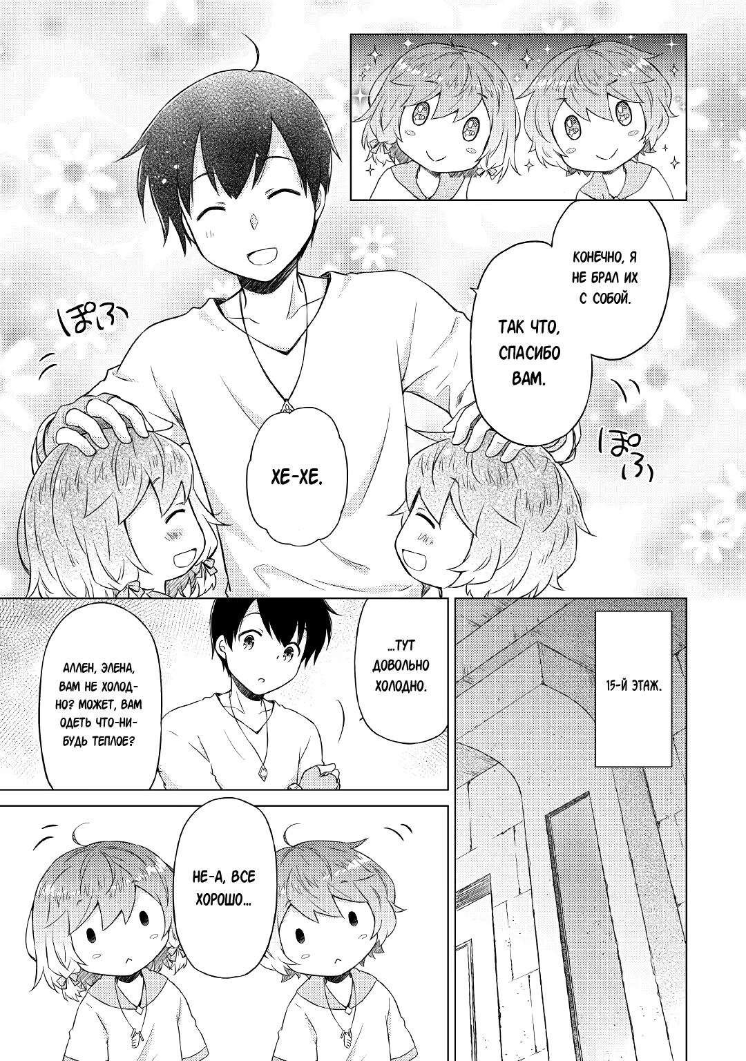 Read Isekai Yururi Kikou Raising Children While Being an Adventurer (Приключения в другом мире Воспитывая детей, будучи авантюристом) Manga Online