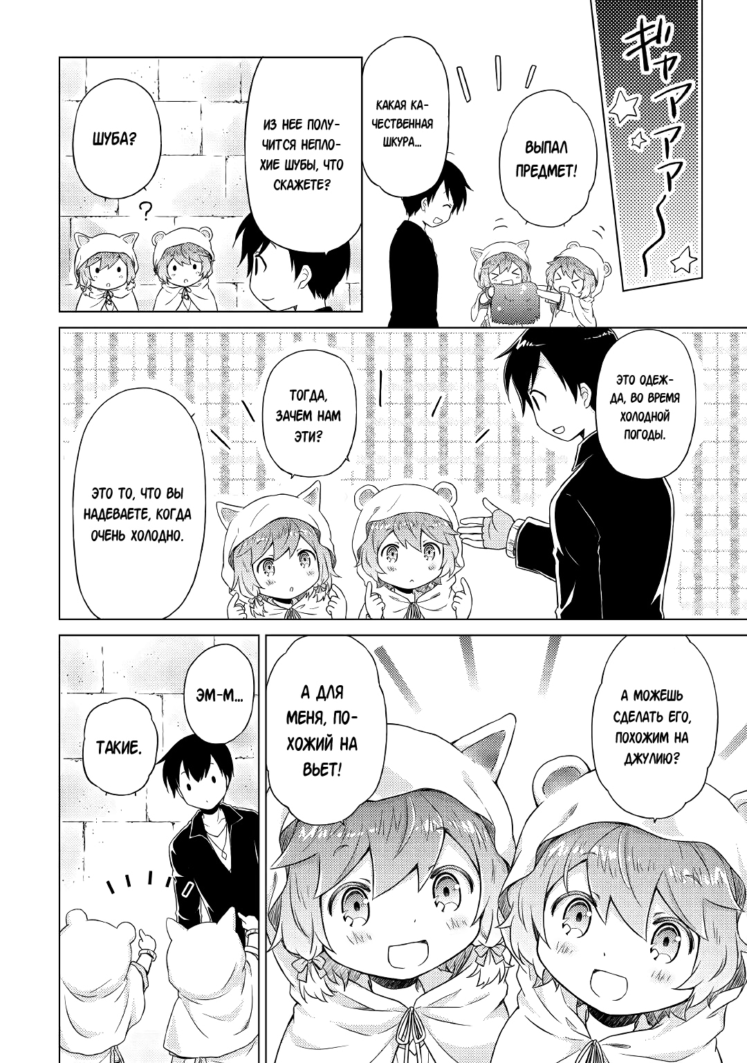 Read Isekai Yururi Kikou Raising Children While Being an Adventurer (Приключения в другом мире Воспитывая детей, будучи авантюристом) Manga Online