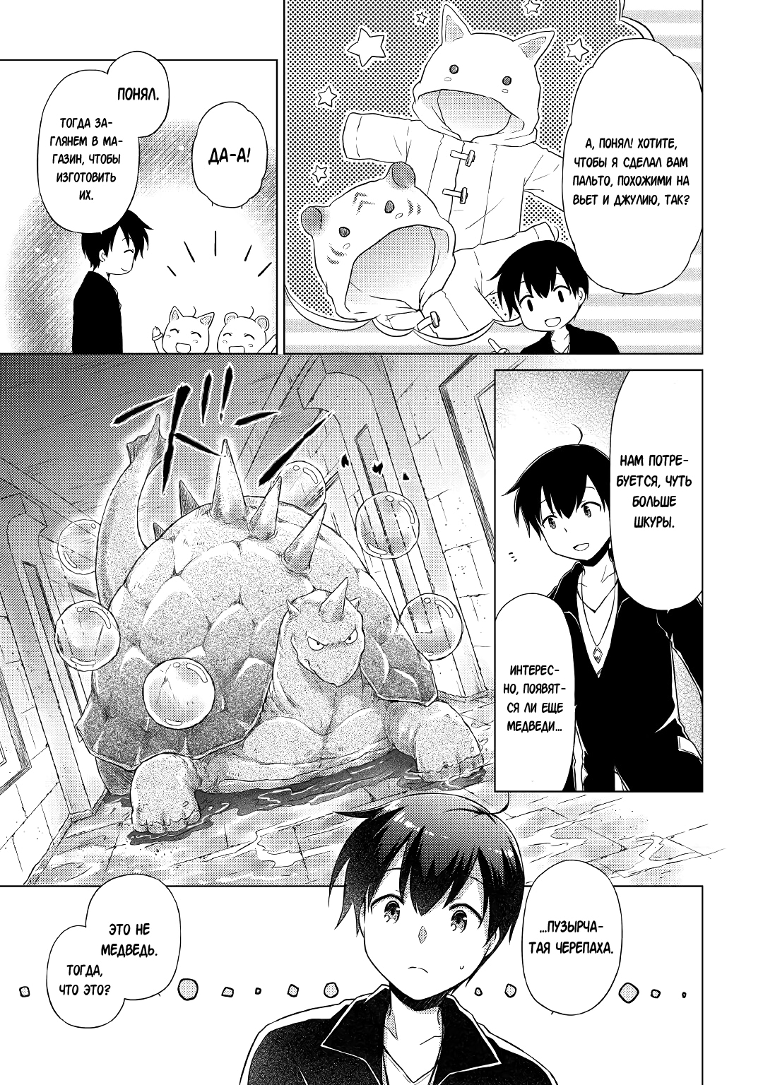 Read Isekai Yururi Kikou Raising Children While Being an Adventurer (Приключения в другом мире Воспитывая детей, будучи авантюристом) Manga Online