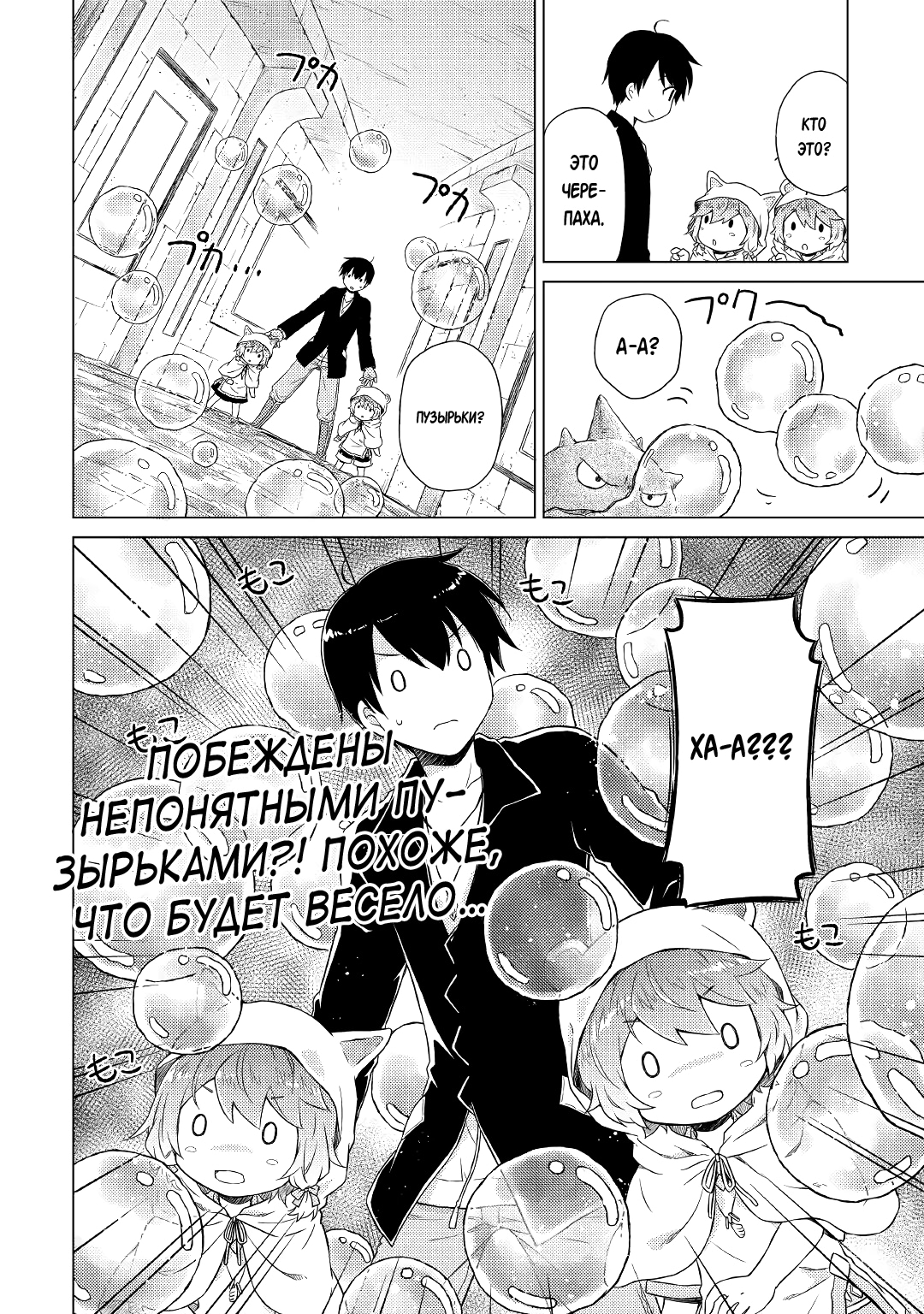 Read Isekai Yururi Kikou Raising Children While Being an Adventurer (Приключения в другом мире Воспитывая детей, будучи авантюристом) Manga Online