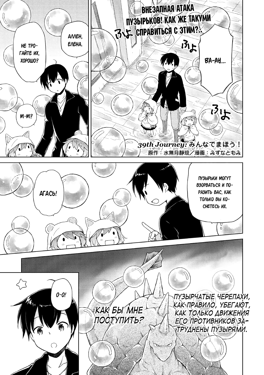 Read Isekai Yururi Kikou Raising Children While Being an Adventurer (Приключения в другом мире Воспитывая детей, будучи авантюристом) Manga Online