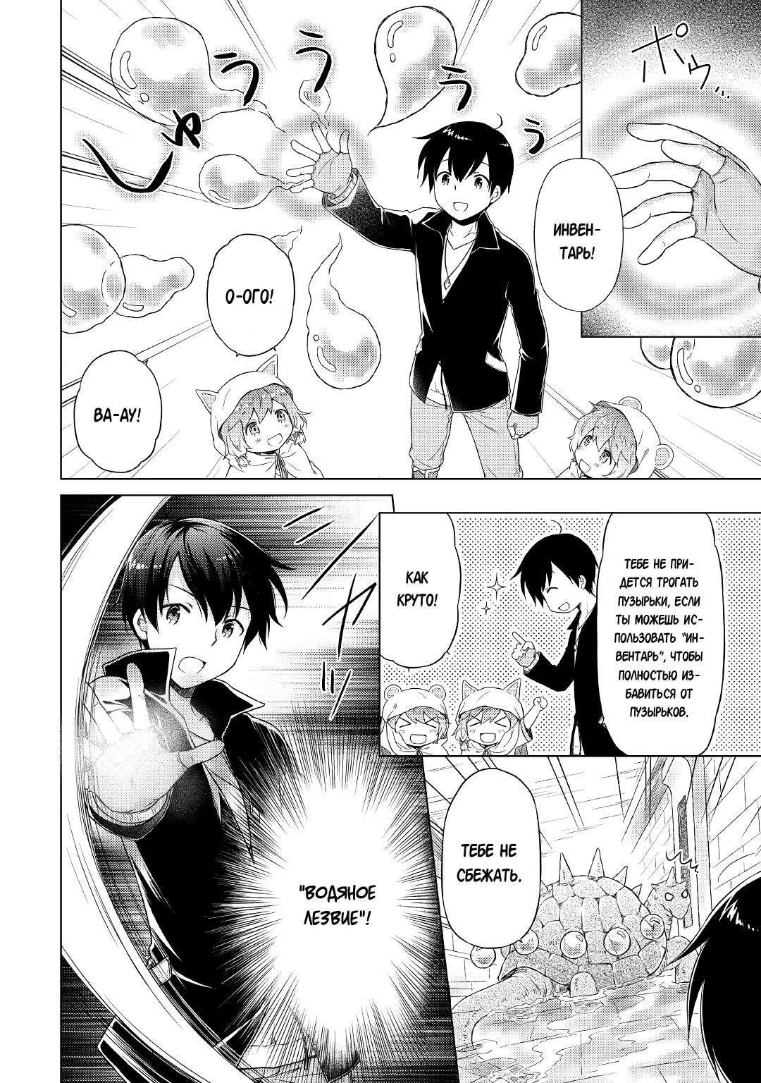 Read Isekai Yururi Kikou Raising Children While Being an Adventurer (Приключения в другом мире Воспитывая детей, будучи авантюристом) Manga Online