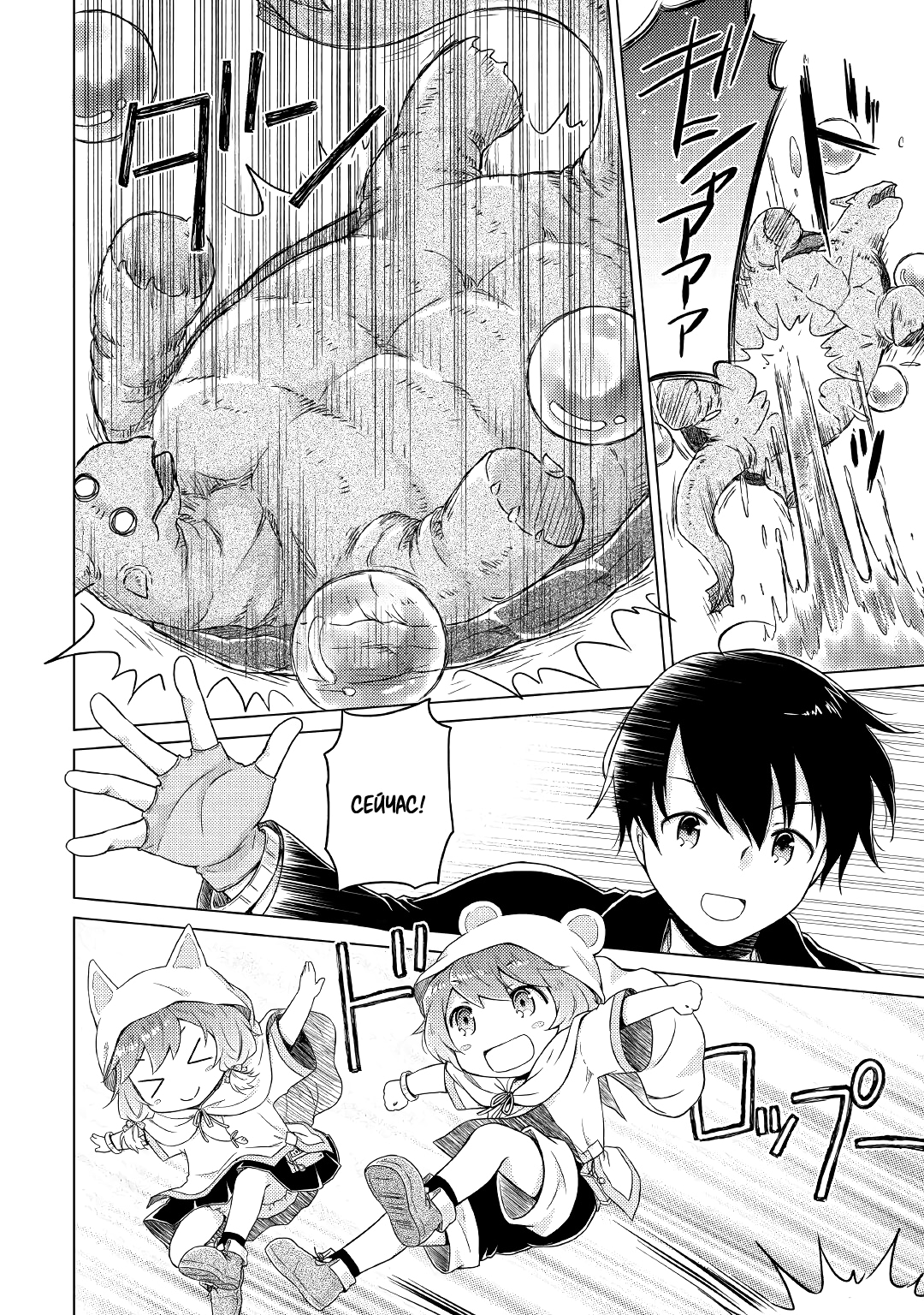 Read Isekai Yururi Kikou Raising Children While Being an Adventurer (Приключения в другом мире Воспитывая детей, будучи авантюристом) Manga Online