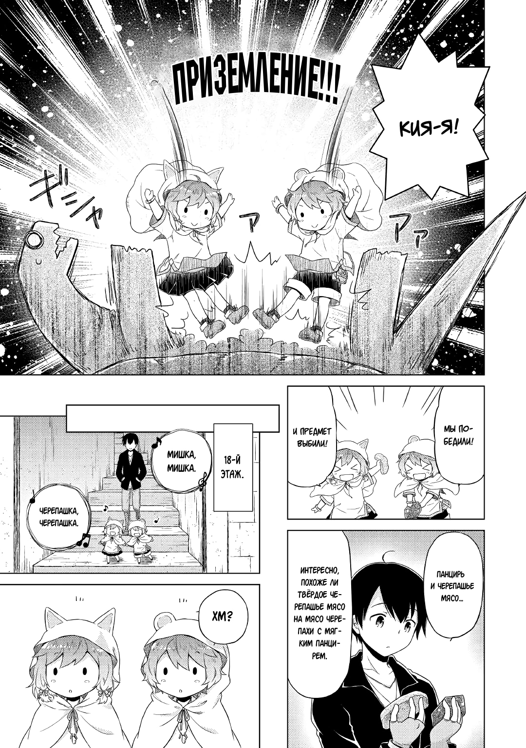 Read Isekai Yururi Kikou Raising Children While Being an Adventurer (Приключения в другом мире Воспитывая детей, будучи авантюристом) Manga Online