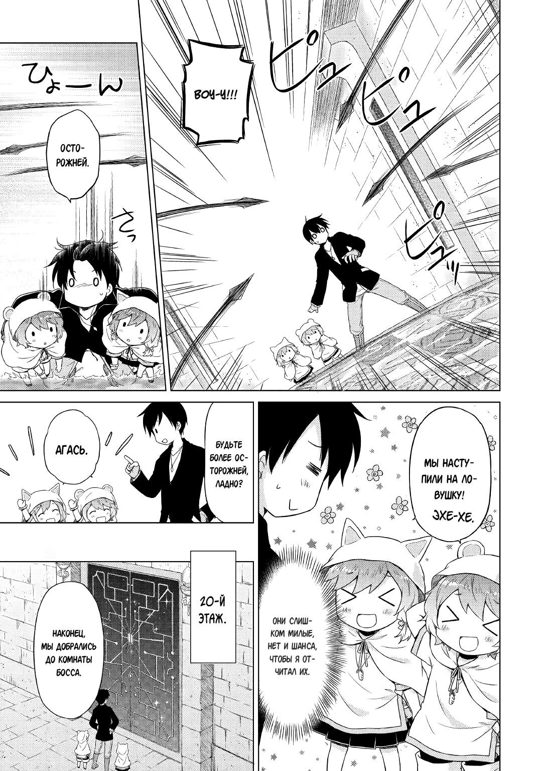 Read Isekai Yururi Kikou Raising Children While Being an Adventurer (Приключения в другом мире Воспитывая детей, будучи авантюристом) Manga Online