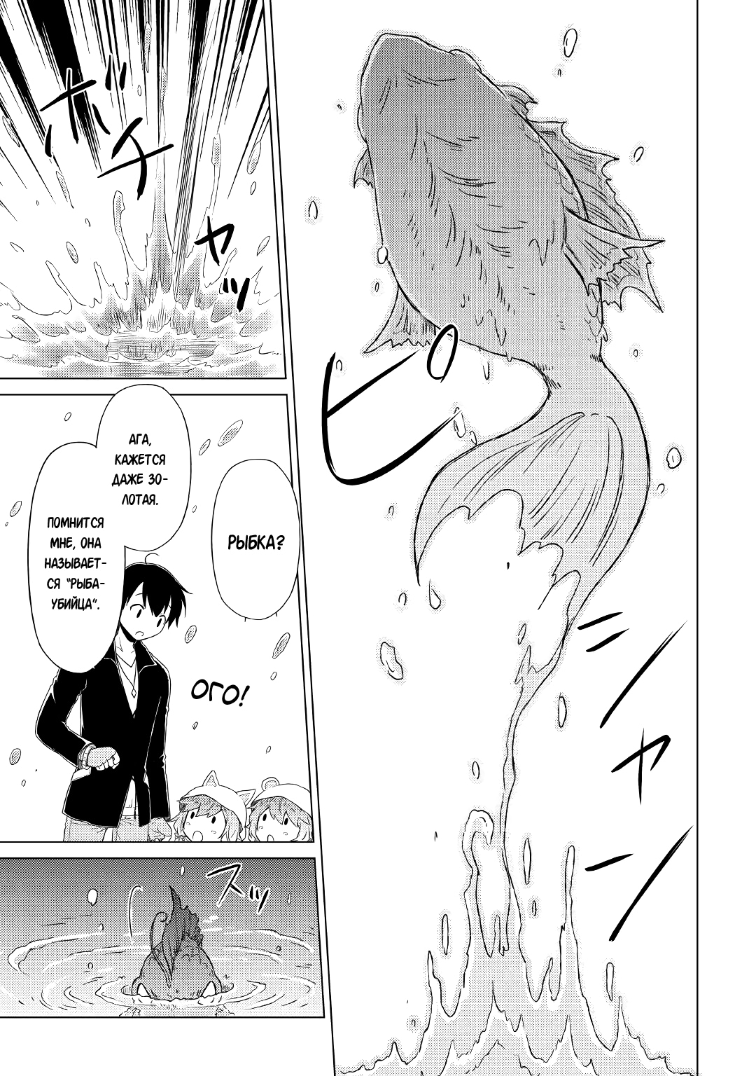 Read Isekai Yururi Kikou Raising Children While Being an Adventurer (Приключения в другом мире Воспитывая детей, будучи авантюристом) Manga Online