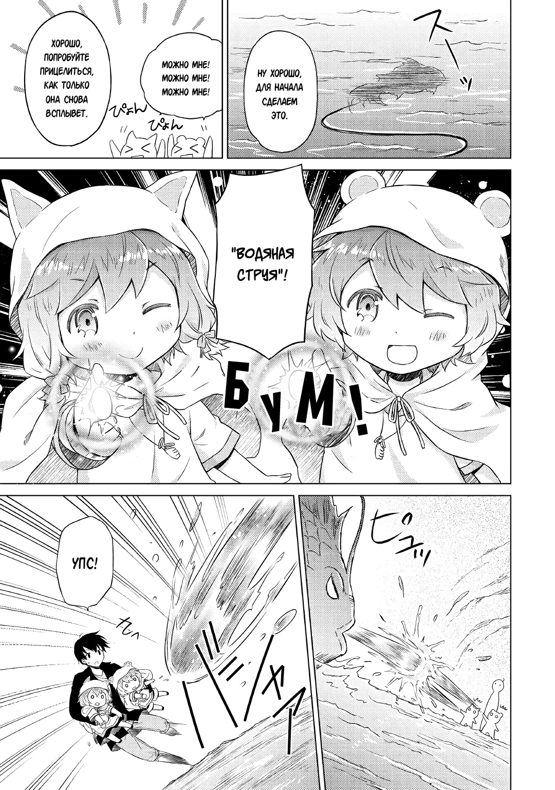 Read Isekai Yururi Kikou Raising Children While Being an Adventurer (Приключения в другом мире Воспитывая детей, будучи авантюристом) Manga Online