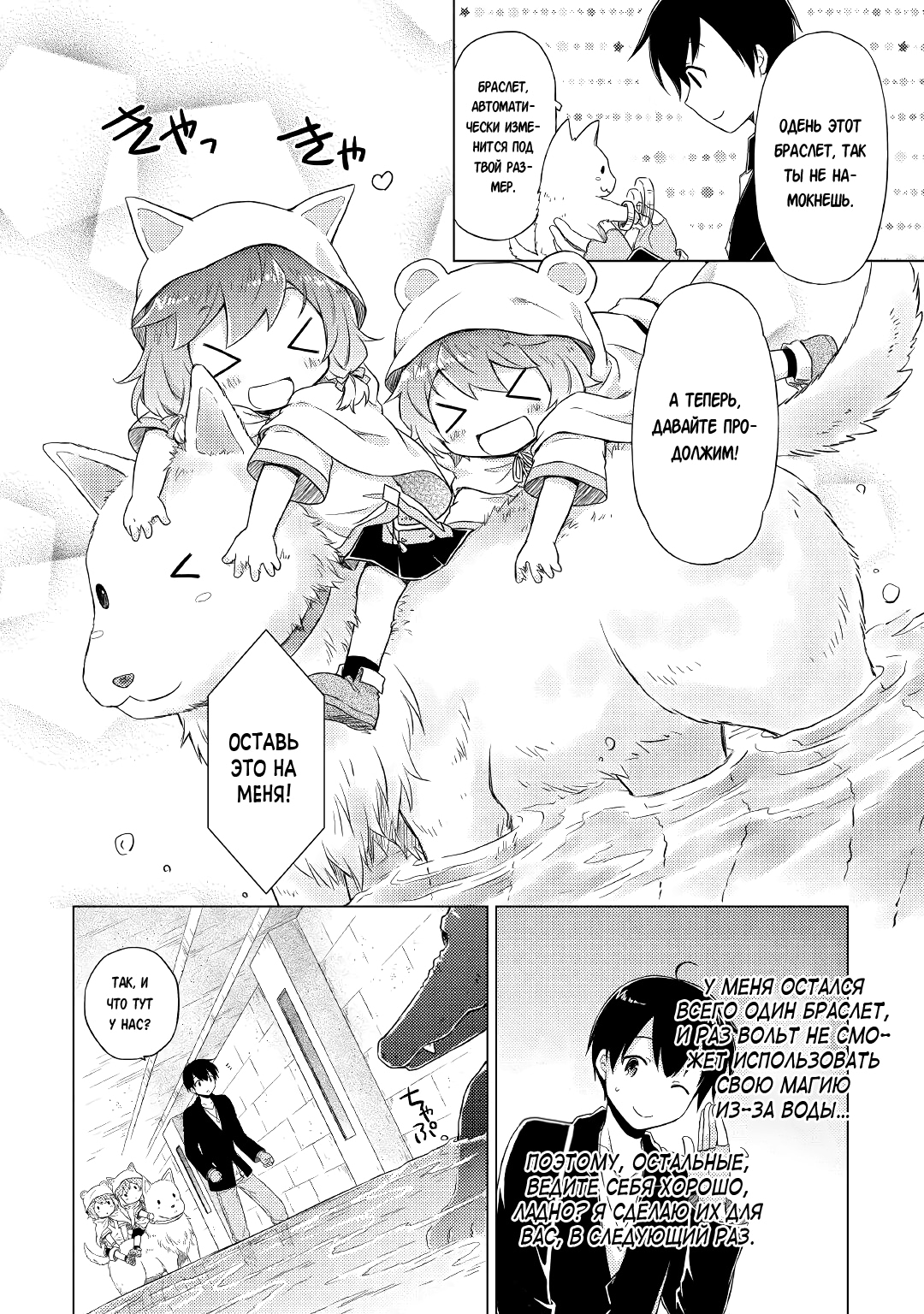 Read Isekai Yururi Kikou Raising Children While Being an Adventurer (Приключения в другом мире Воспитывая детей, будучи авантюристом) Manga Online