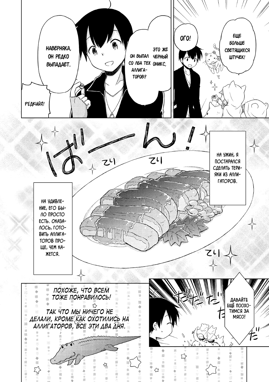 Read Isekai Yururi Kikou Raising Children While Being an Adventurer (Приключения в другом мире Воспитывая детей, будучи авантюристом) Manga Online