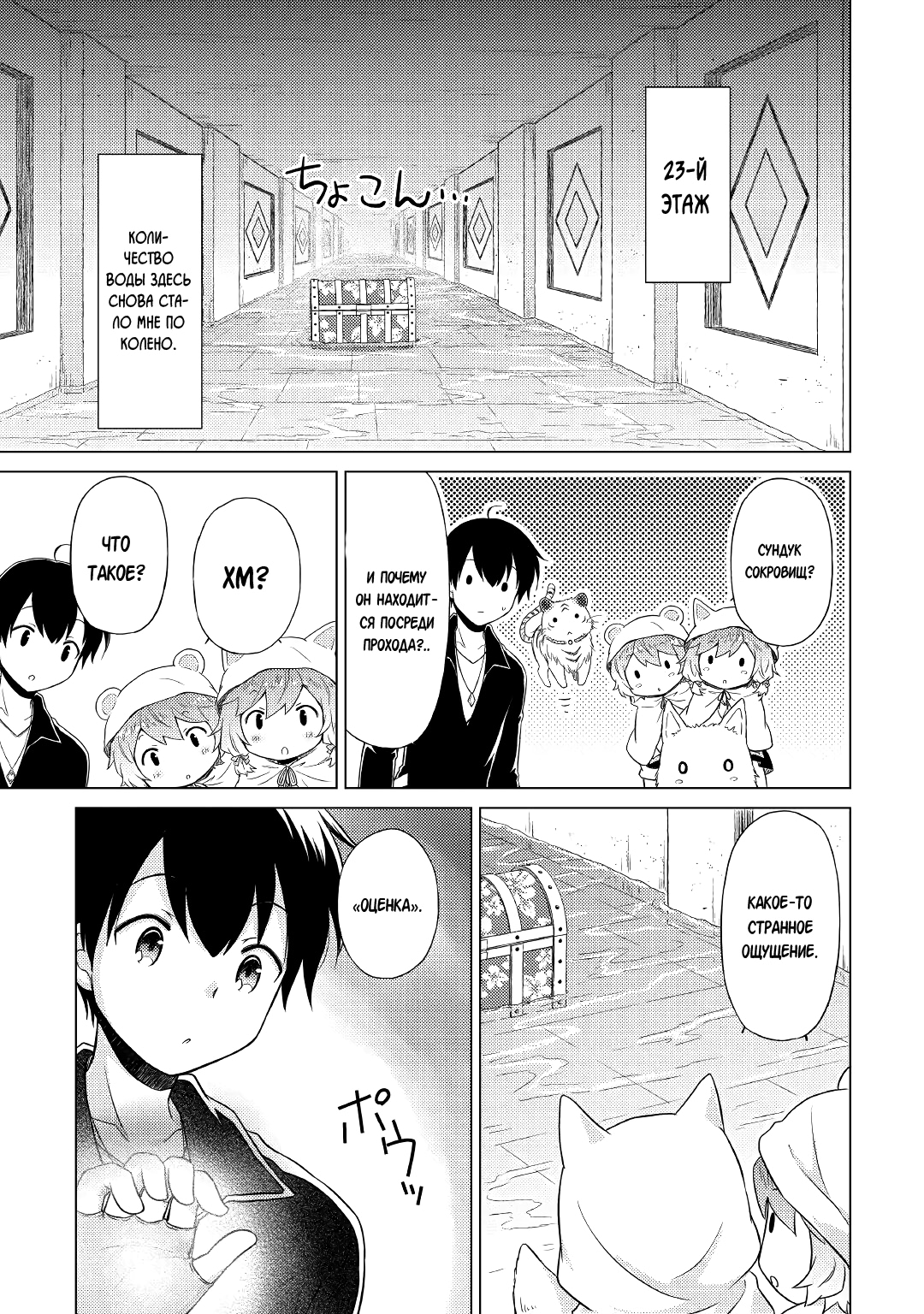 Read Isekai Yururi Kikou Raising Children While Being an Adventurer (Приключения в другом мире Воспитывая детей, будучи авантюристом) Manga Online