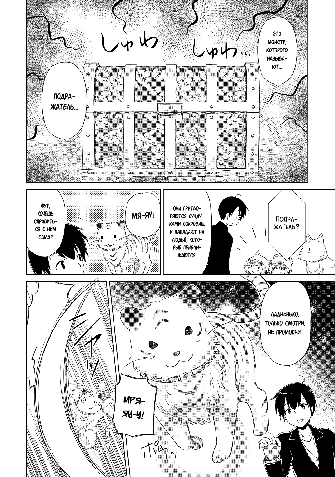 Read Isekai Yururi Kikou Raising Children While Being an Adventurer (Приключения в другом мире Воспитывая детей, будучи авантюристом) Manga Online