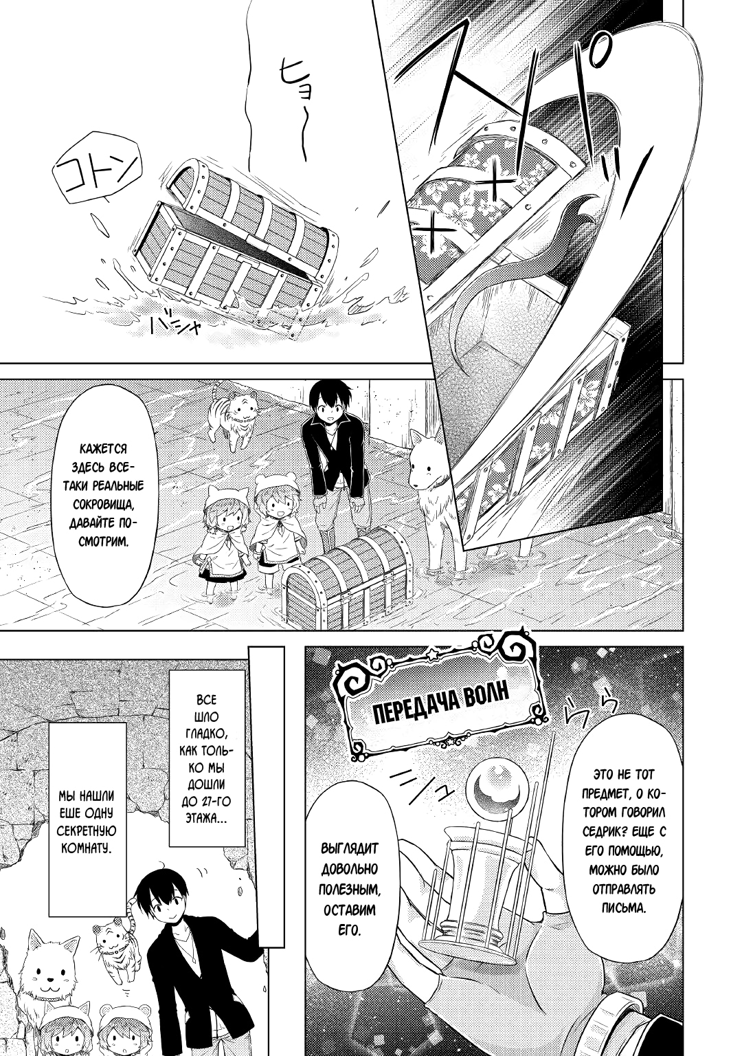 Read Isekai Yururi Kikou Raising Children While Being an Adventurer (Приключения в другом мире Воспитывая детей, будучи авантюристом) Manga Online