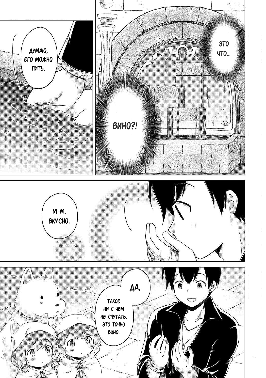 Read Isekai Yururi Kikou Raising Children While Being an Adventurer (Приключения в другом мире Воспитывая детей, будучи авантюристом) Manga Online