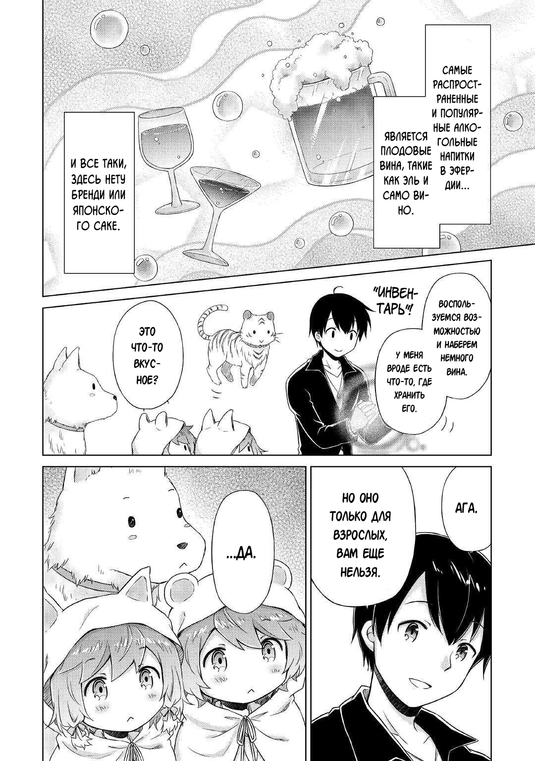 Read Isekai Yururi Kikou Raising Children While Being an Adventurer (Приключения в другом мире Воспитывая детей, будучи авантюристом) Manga Online