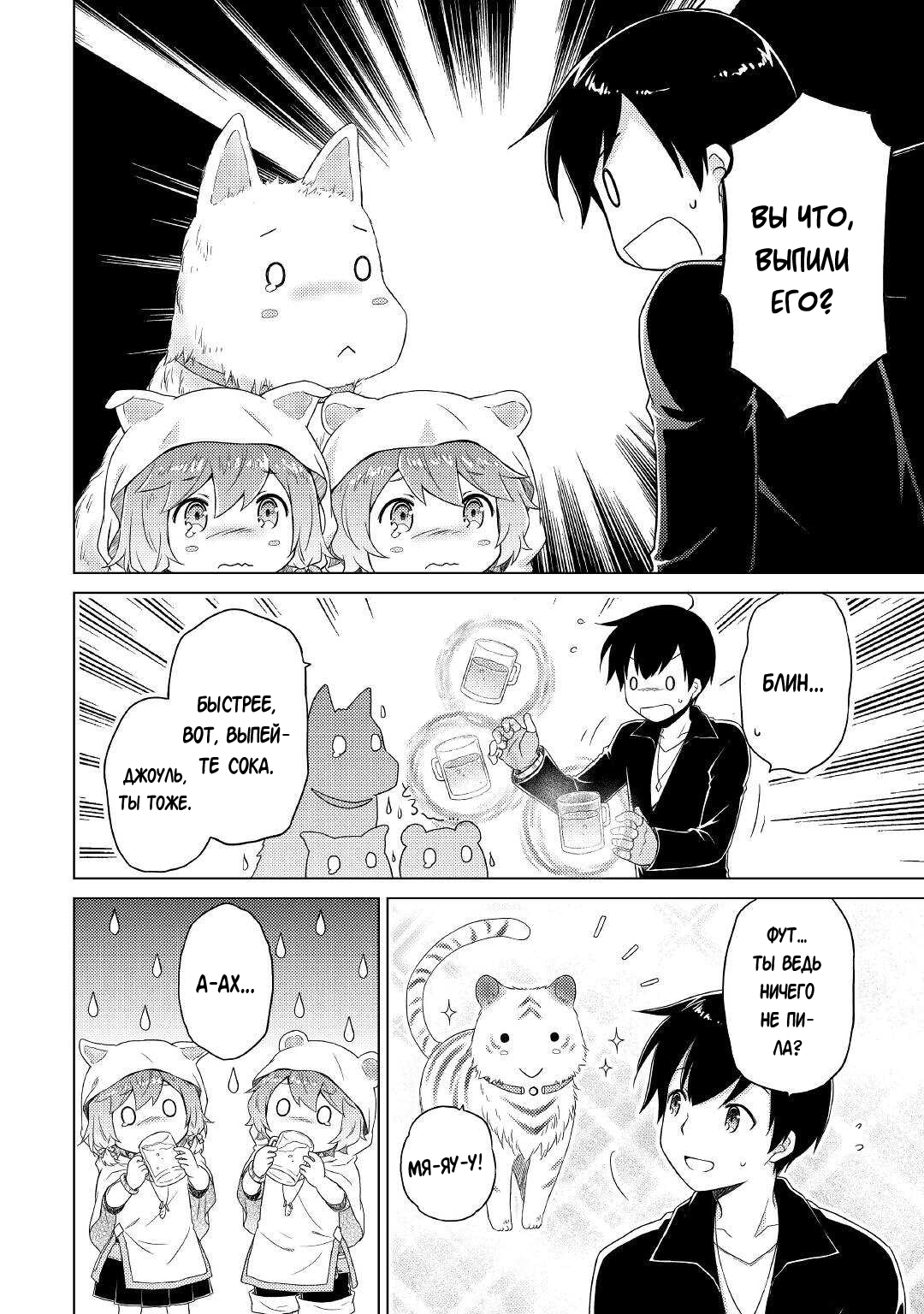 Read Isekai Yururi Kikou Raising Children While Being an Adventurer (Приключения в другом мире Воспитывая детей, будучи авантюристом) Manga Online