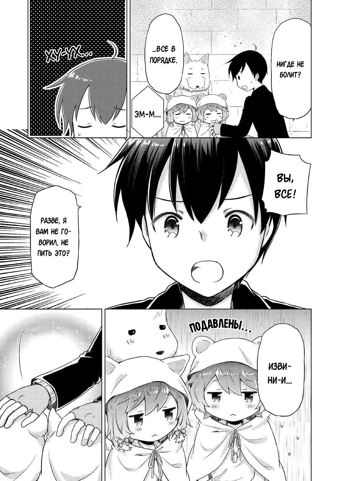 Read Isekai Yururi Kikou Raising Children While Being an Adventurer (Приключения в другом мире Воспитывая детей, будучи авантюристом) Manga Online