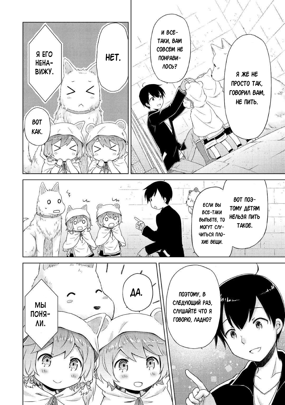 Read Isekai Yururi Kikou Raising Children While Being an Adventurer (Приключения в другом мире Воспитывая детей, будучи авантюристом) Manga Online