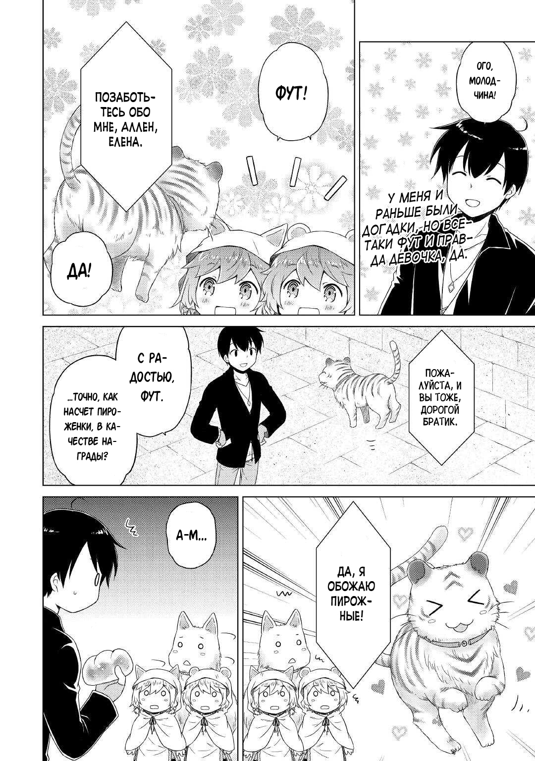 Read Isekai Yururi Kikou Raising Children While Being an Adventurer (Приключения в другом мире Воспитывая детей, будучи авантюристом) Manga Online