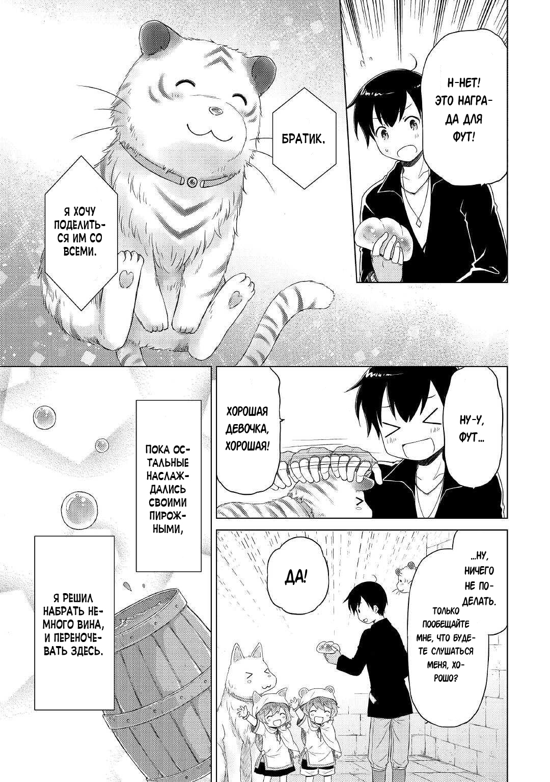 Read Isekai Yururi Kikou Raising Children While Being an Adventurer (Приключения в другом мире Воспитывая детей, будучи авантюристом) Manga Online