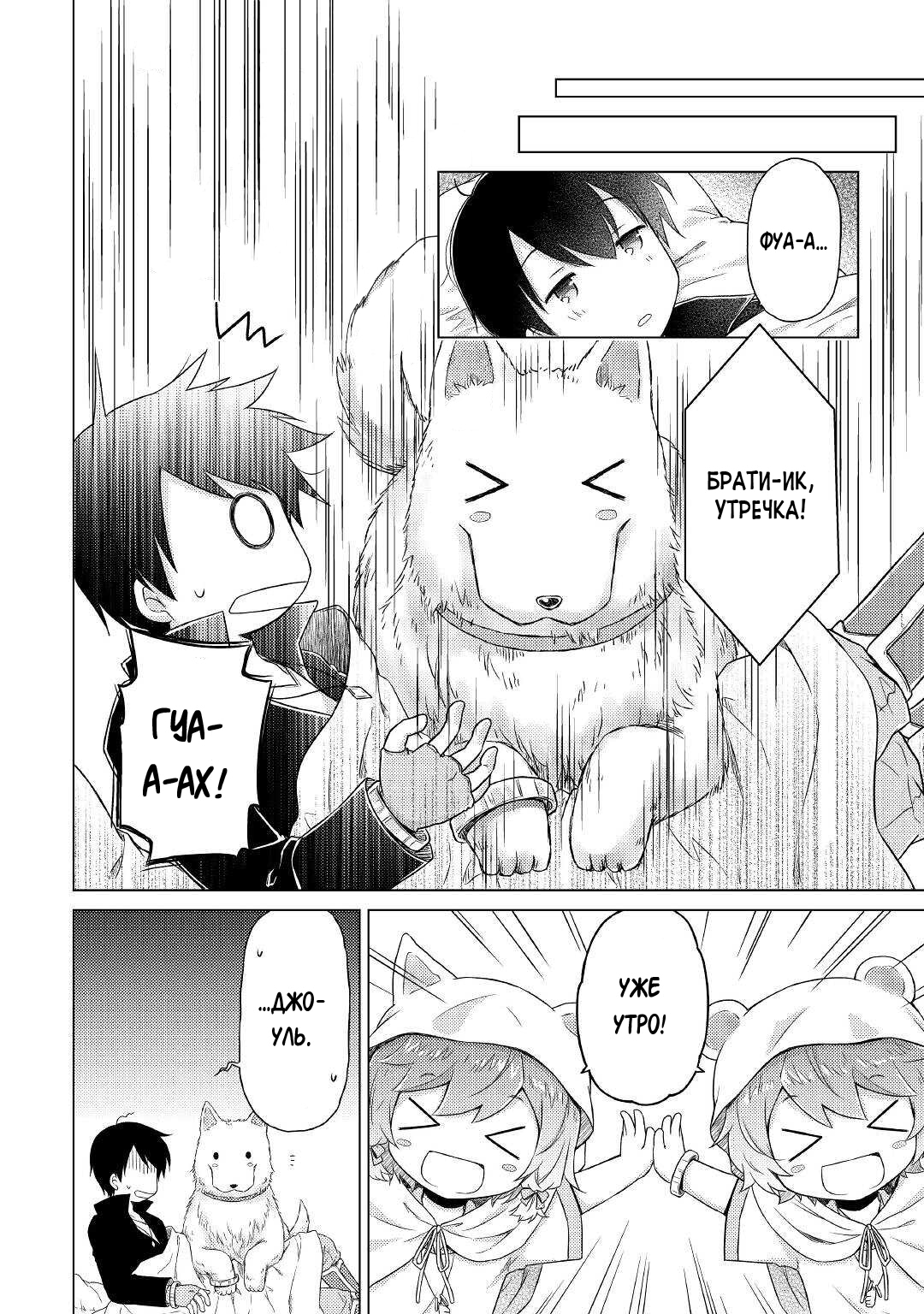 Read Isekai Yururi Kikou Raising Children While Being an Adventurer (Приключения в другом мире Воспитывая детей, будучи авантюристом) Manga Online