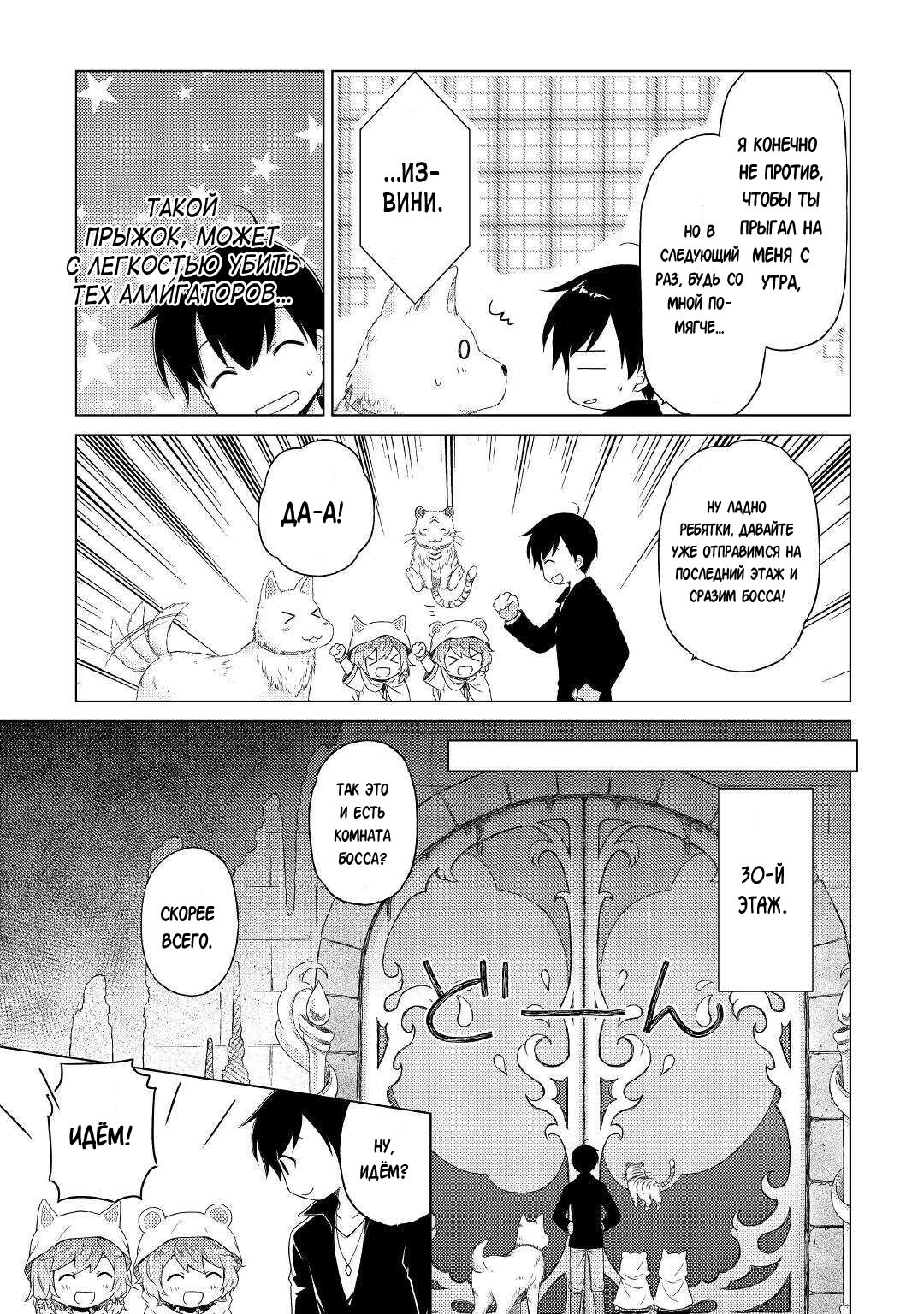 Read Isekai Yururi Kikou Raising Children While Being an Adventurer (Приключения в другом мире Воспитывая детей, будучи авантюристом) Manga Online