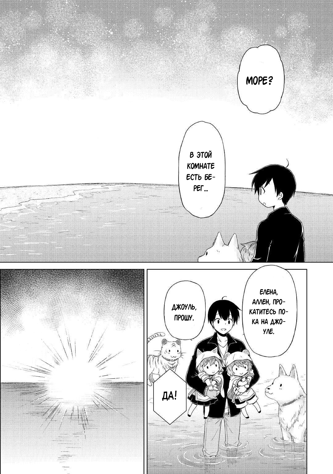 Read Isekai Yururi Kikou Raising Children While Being an Adventurer (Приключения в другом мире Воспитывая детей, будучи авантюристом) Manga Online