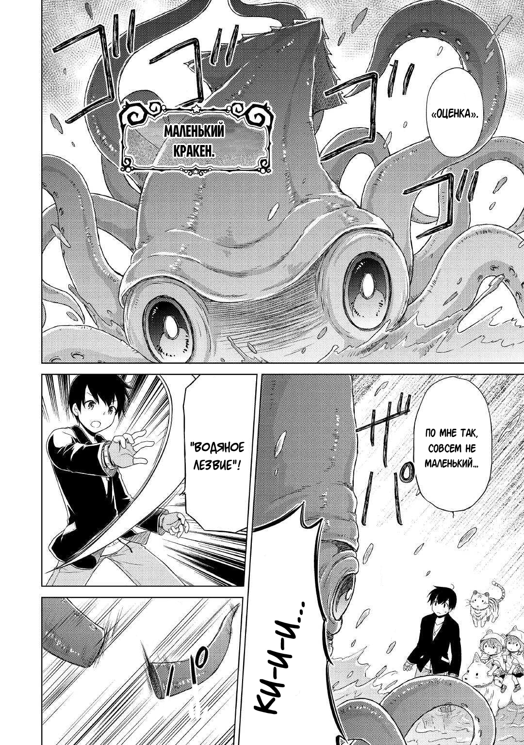 Read Isekai Yururi Kikou Raising Children While Being an Adventurer (Приключения в другом мире Воспитывая детей, будучи авантюристом) Manga Online