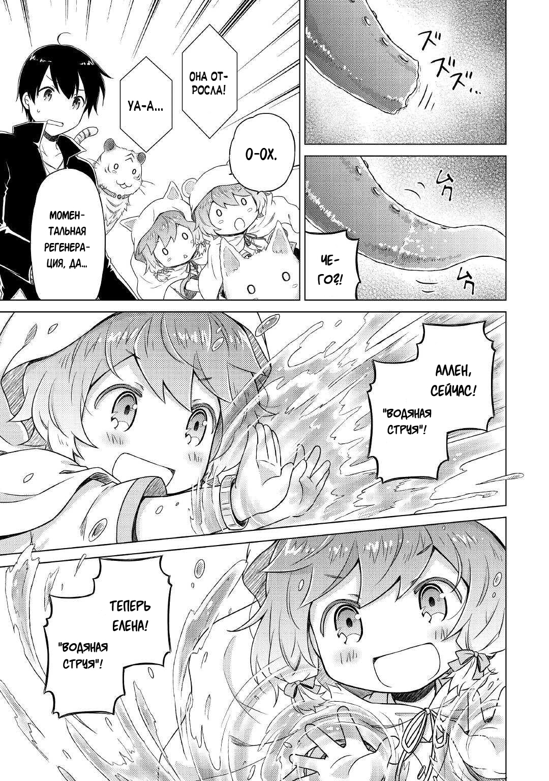 Read Isekai Yururi Kikou Raising Children While Being an Adventurer (Приключения в другом мире Воспитывая детей, будучи авантюристом) Manga Online