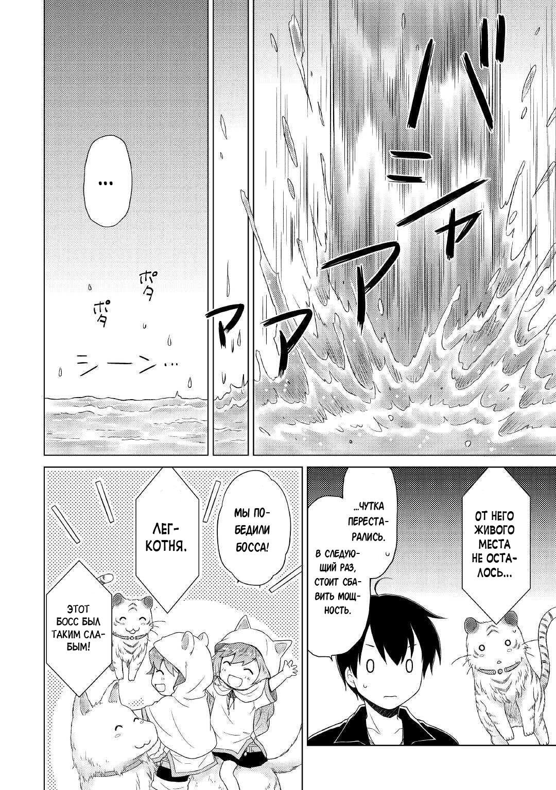 Read Isekai Yururi Kikou Raising Children While Being an Adventurer (Приключения в другом мире Воспитывая детей, будучи авантюристом) Manga Online