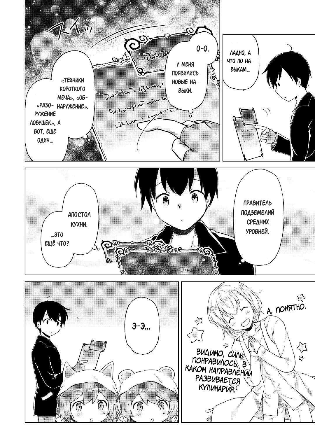 Read Isekai Yururi Kikou Raising Children While Being an Adventurer (Приключения в другом мире Воспитывая детей, будучи авантюристом) Manga Online