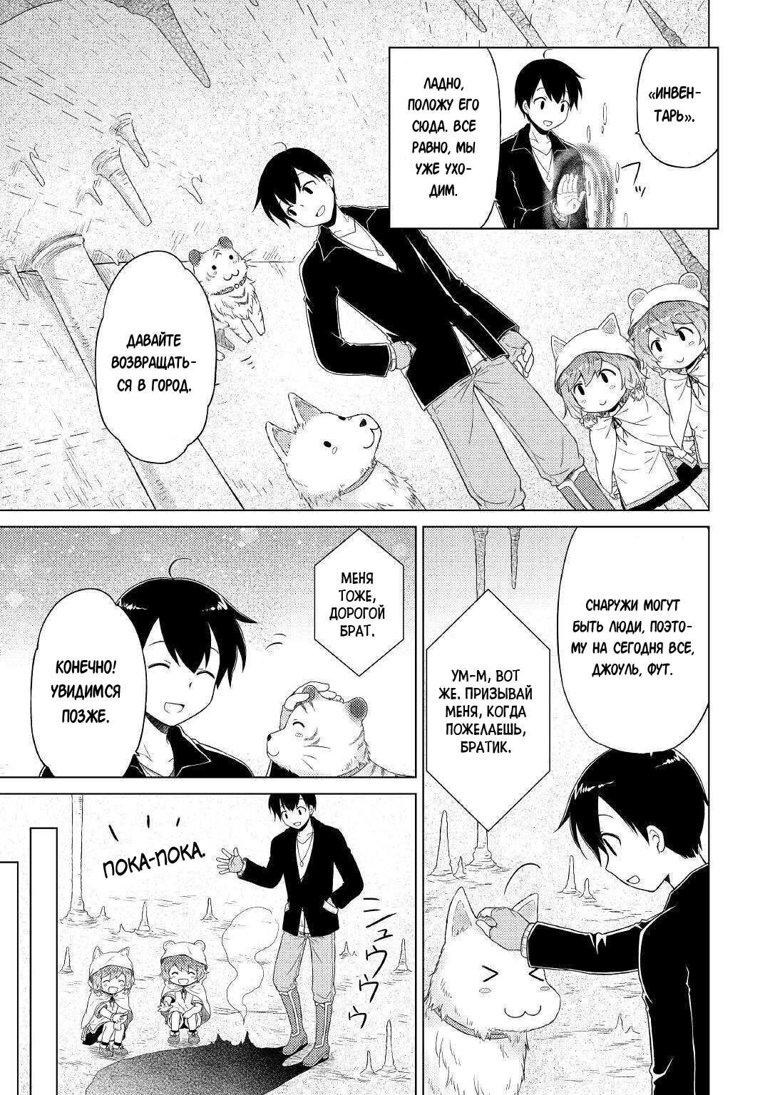 Read Isekai Yururi Kikou Raising Children While Being an Adventurer (Приключения в другом мире Воспитывая детей, будучи авантюристом) Manga Online