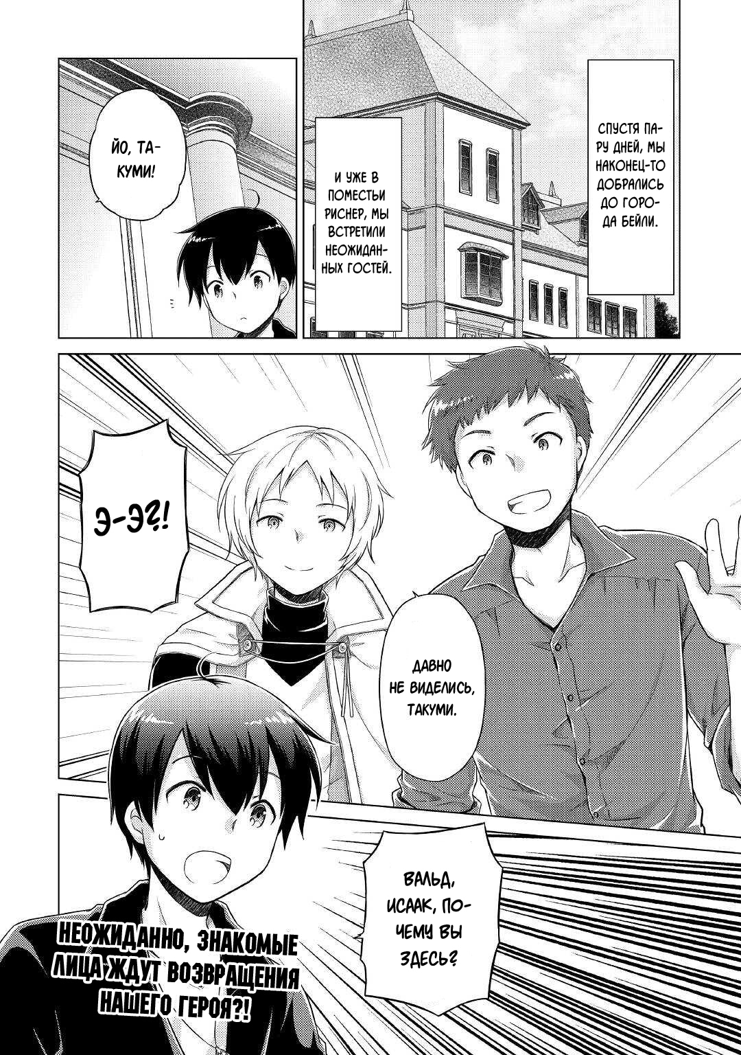 Read Isekai Yururi Kikou Raising Children While Being an Adventurer (Приключения в другом мире Воспитывая детей, будучи авантюристом) Manga Online