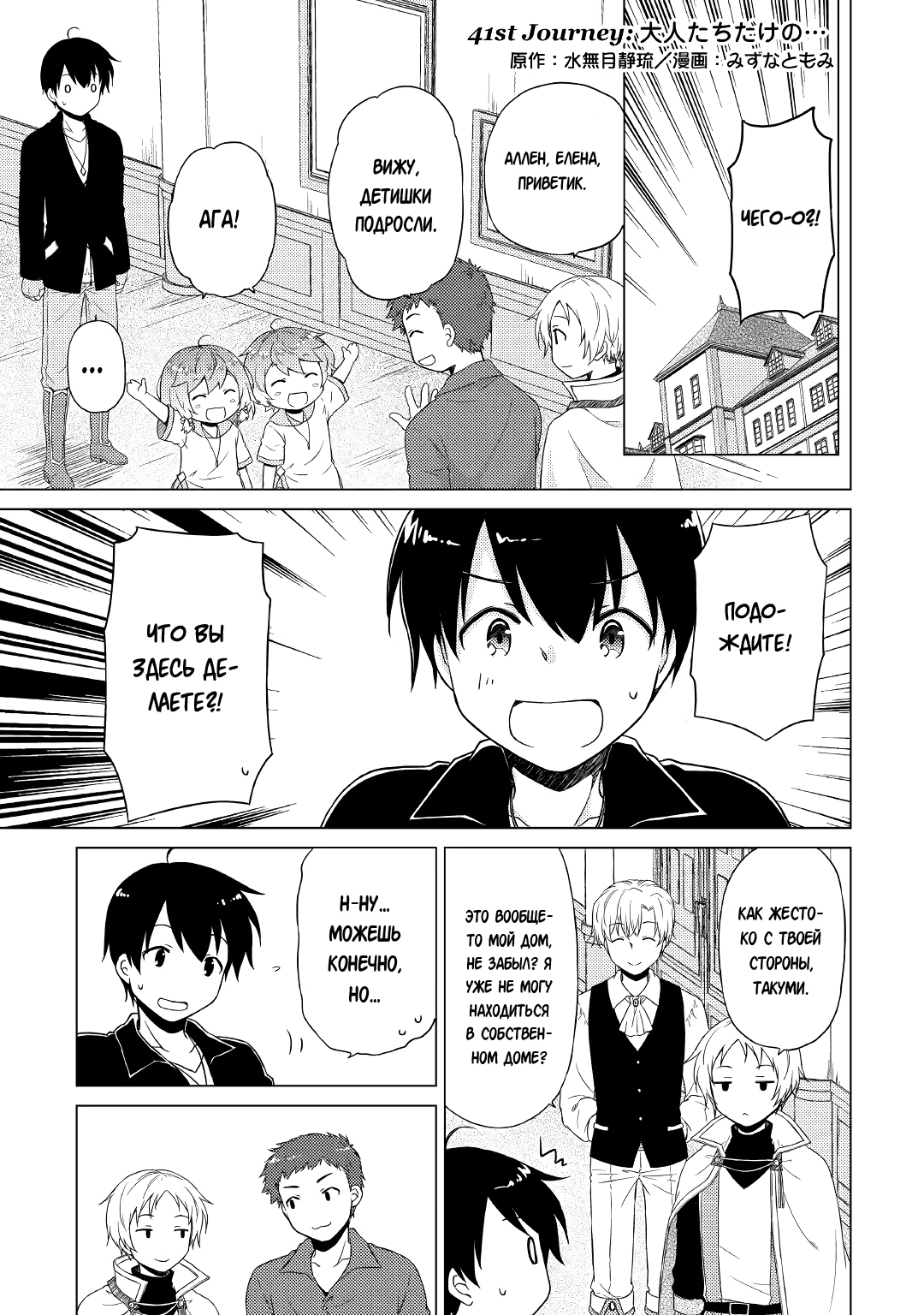 Read Isekai Yururi Kikou Raising Children While Being an Adventurer (Приключения в другом мире Воспитывая детей, будучи авантюристом) Manga Online