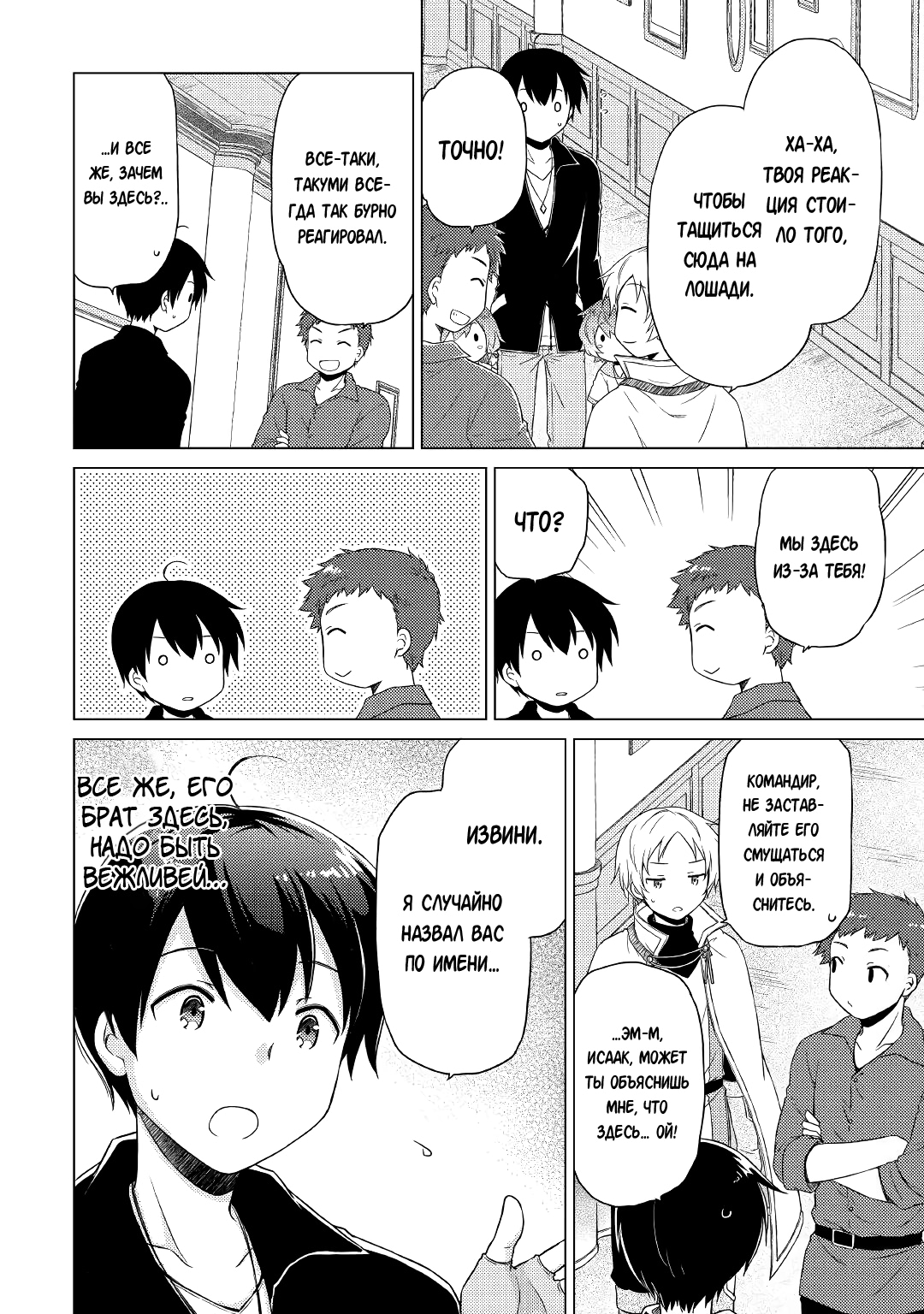 Read Isekai Yururi Kikou Raising Children While Being an Adventurer (Приключения в другом мире Воспитывая детей, будучи авантюристом) Manga Online