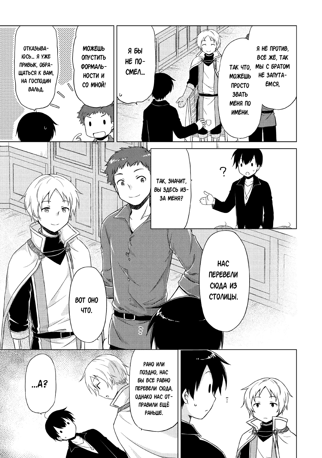 Read Isekai Yururi Kikou Raising Children While Being an Adventurer (Приключения в другом мире Воспитывая детей, будучи авантюристом) Manga Online