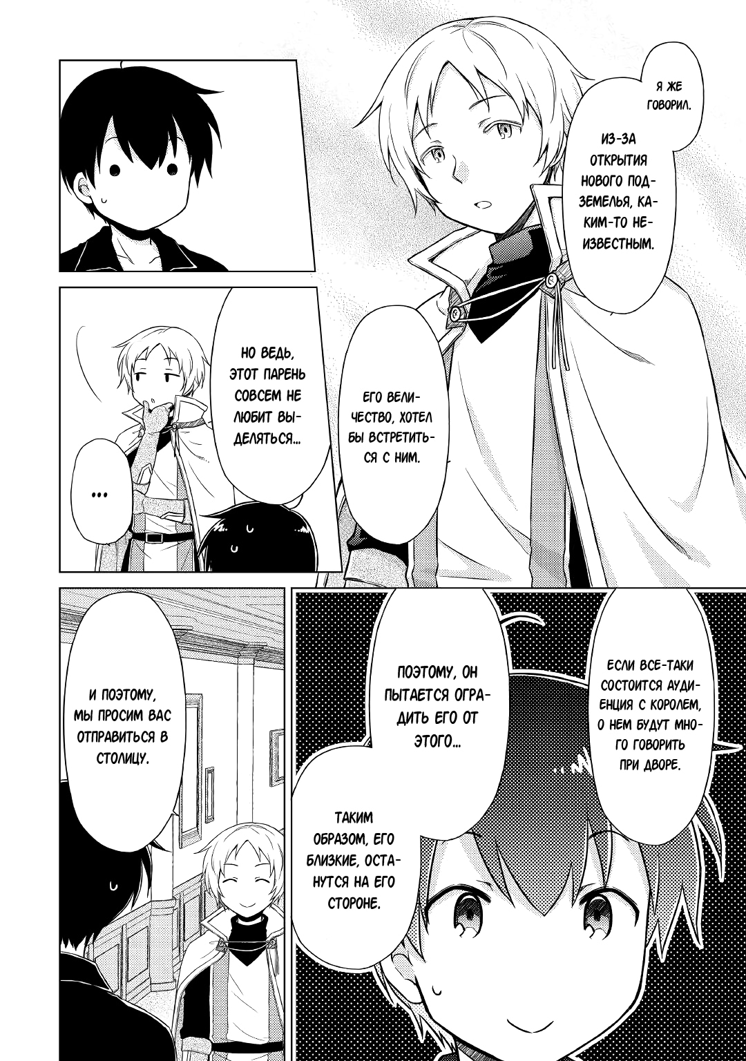 Read Isekai Yururi Kikou Raising Children While Being an Adventurer (Приключения в другом мире Воспитывая детей, будучи авантюристом) Manga Online