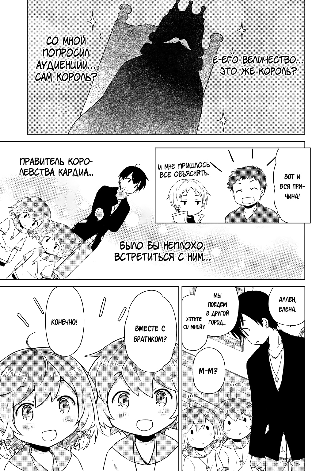 Read Isekai Yururi Kikou Raising Children While Being an Adventurer (Приключения в другом мире Воспитывая детей, будучи авантюристом) Manga Online